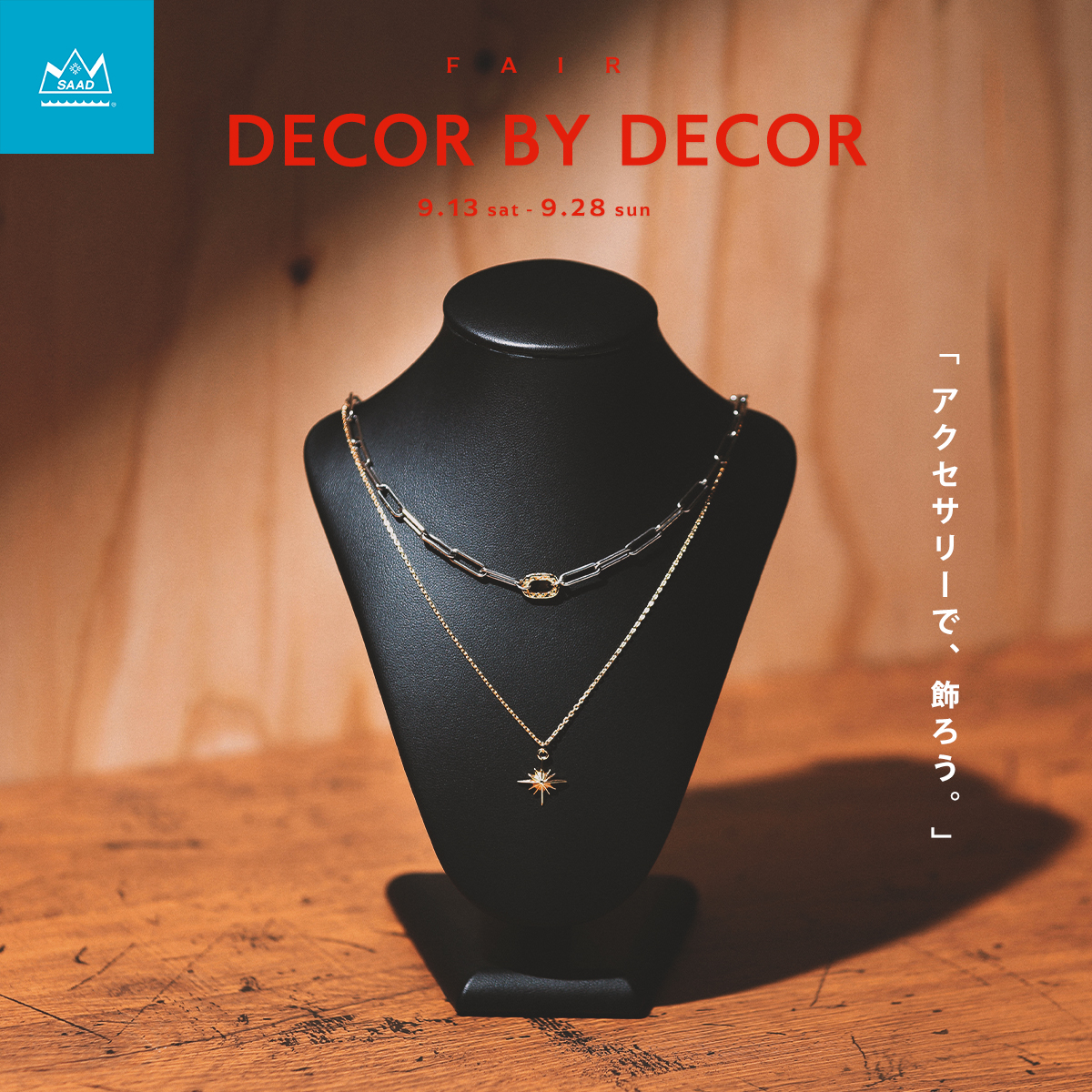 【キャンペーン】Decor By Decor