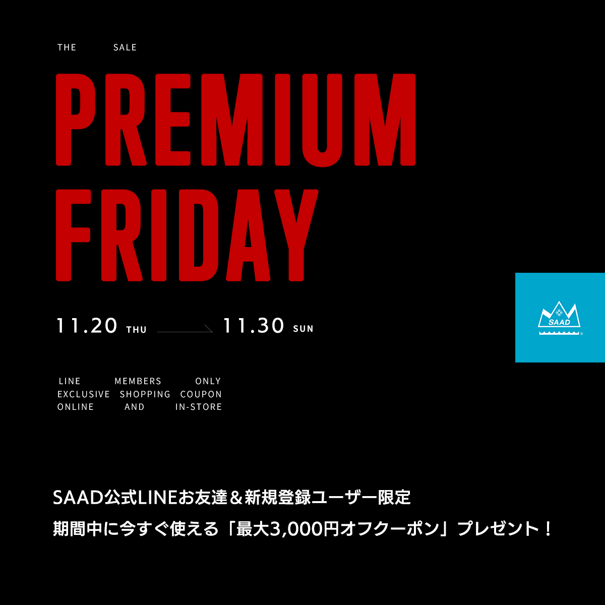 【キャンペーン】プレミアムフライデー