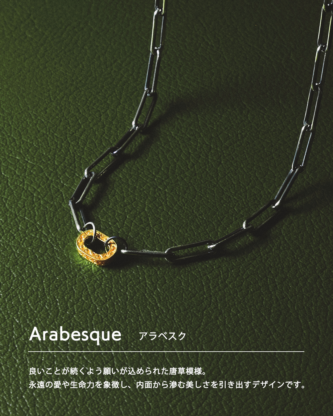 アラベスク シルバー925 K24（24金）ゴールドプレート ネックレスチェーン