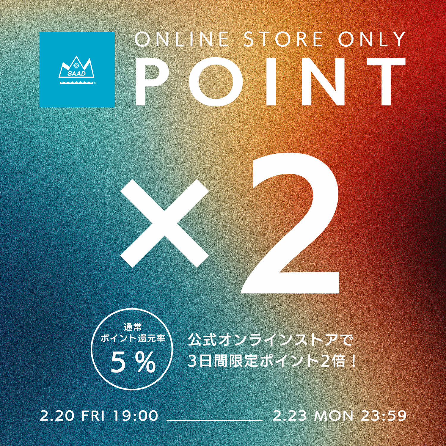 【キャンペーン】オンライストア限定 ポイント2倍キャンペーン