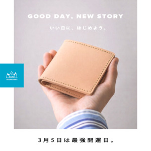 【キャンペーン】春の開運日 レザーアイテム ポイントアップキャンペーン