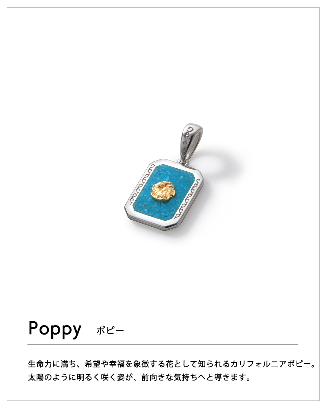 ポピー アラベスク クラッシュターコイズ 天然石キングマンターコイズ ブロンズ シルバー925 K24（24金）ゴールドプレートペンダントトップ