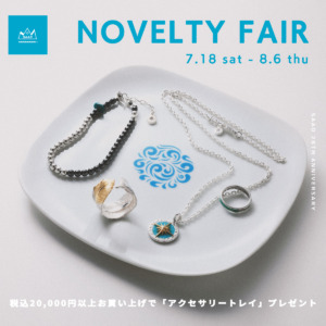 【キャンペーン】ノベルティフェア