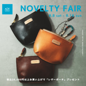 【キャンペーン】ノベルティフェア