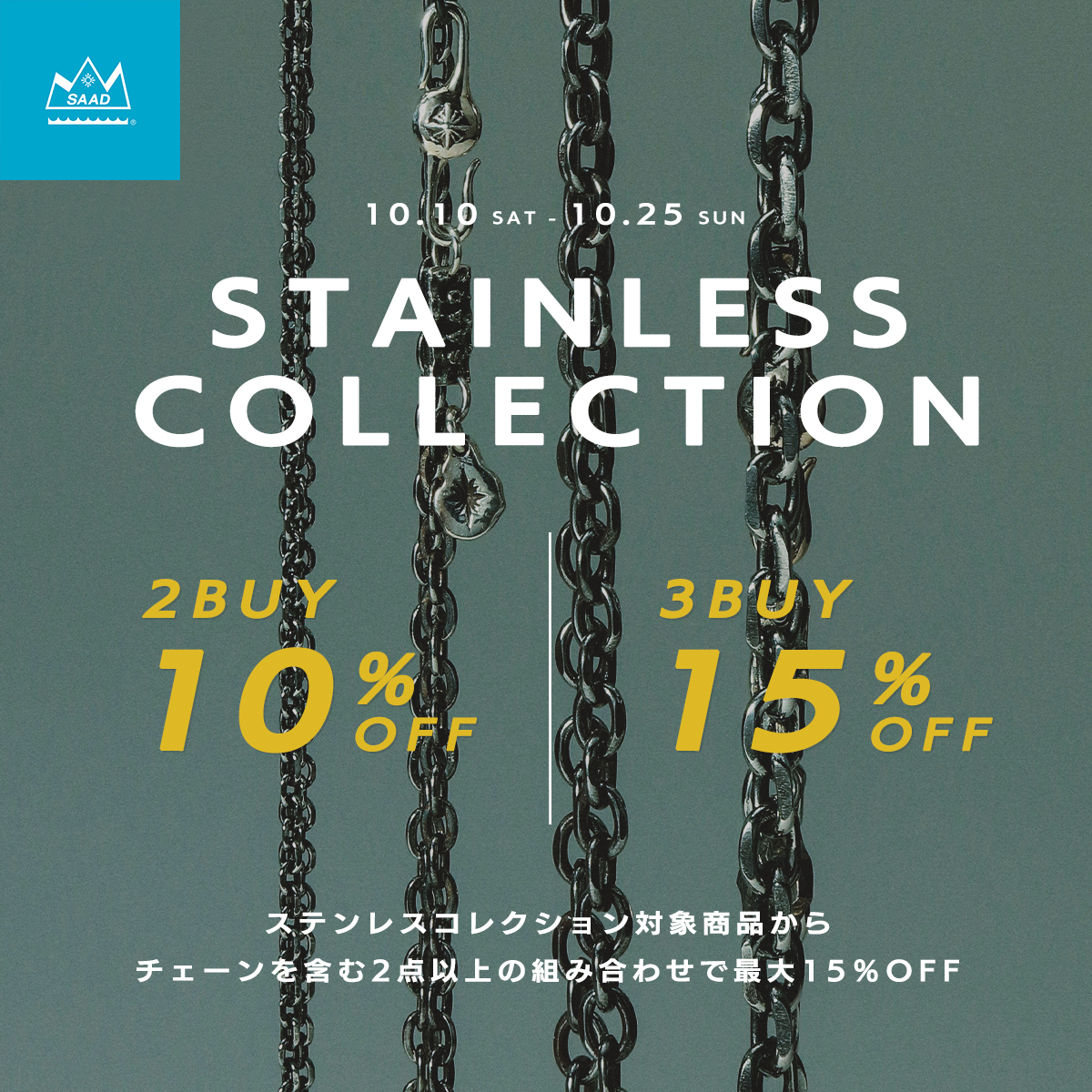 【キャンペーン】STAINLESS COLLECTION 2BUY 10%OFF/ 3BUY+ 15%OFF